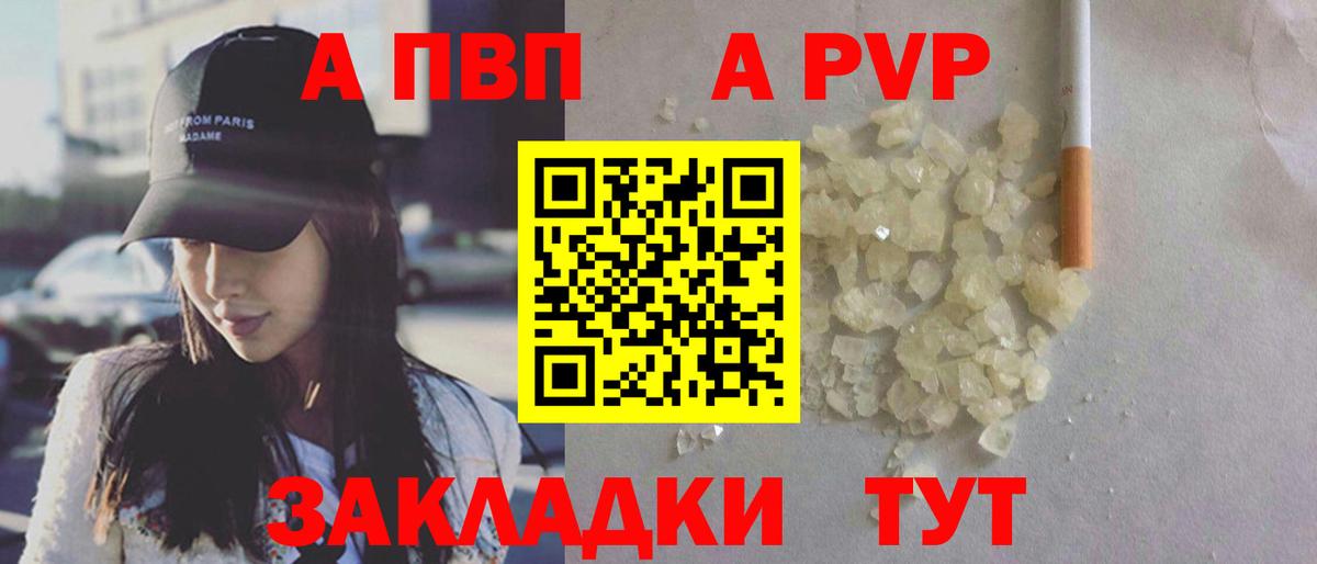 A-PVP Crystall Бахчисарай
