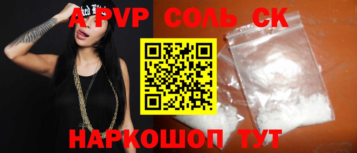 Alfa_PVP мука  Вход с VPN  A PVP Соль  А ПВП  Бахчисарай  Альфа ПВП кристаллы 