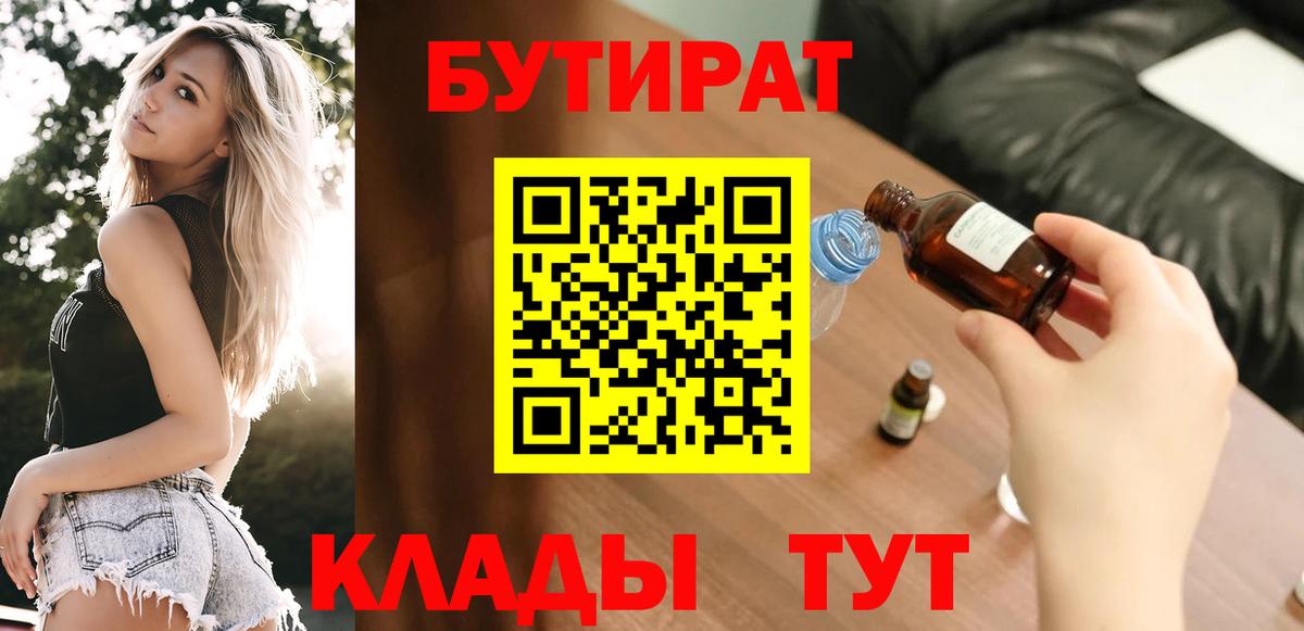 Бахчисарай  Бутират бутандиол  Вход с VPN 