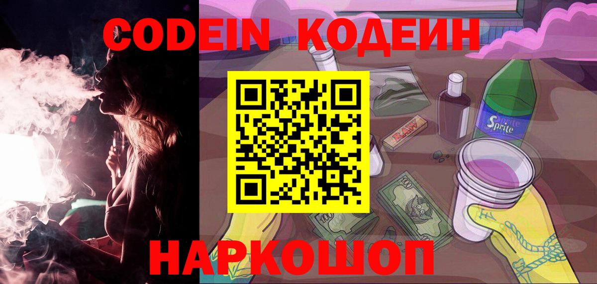 Бахчисарай  Кодеин напиток Lean (лин)  Кодеин Purple Drank  Вход с VPN 