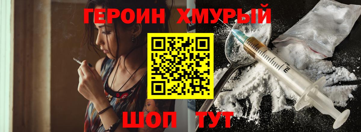 ГЕРОИН белый Бахчисарай