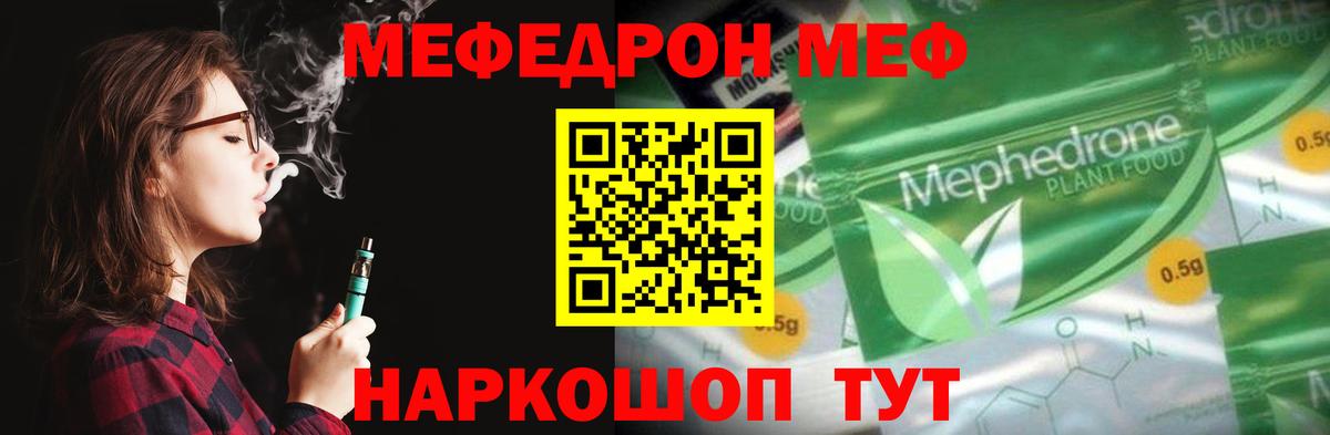 Мефедрон кристаллы Бахчисарай