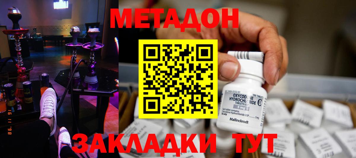 Метадон methadone Бахчисарай