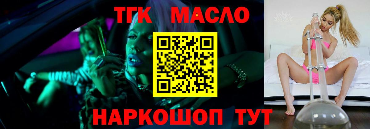 ТГК THC oil  Вход с VPN  Бахчисарай  ТГК гашишное масло 