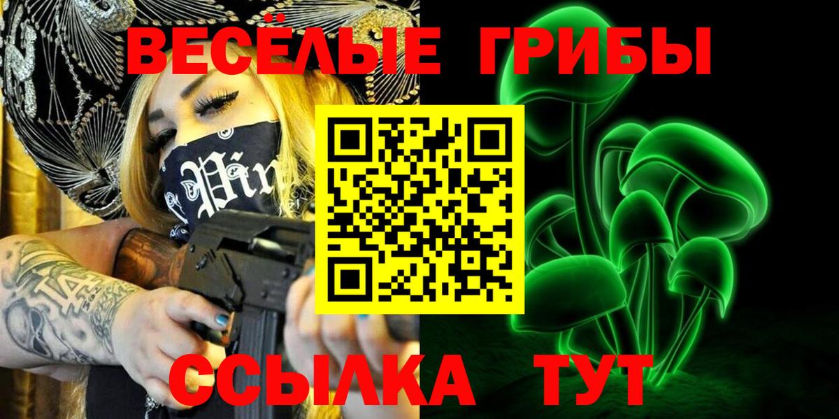 Псилоцибиновые грибы Magic Shrooms Бахчисарай